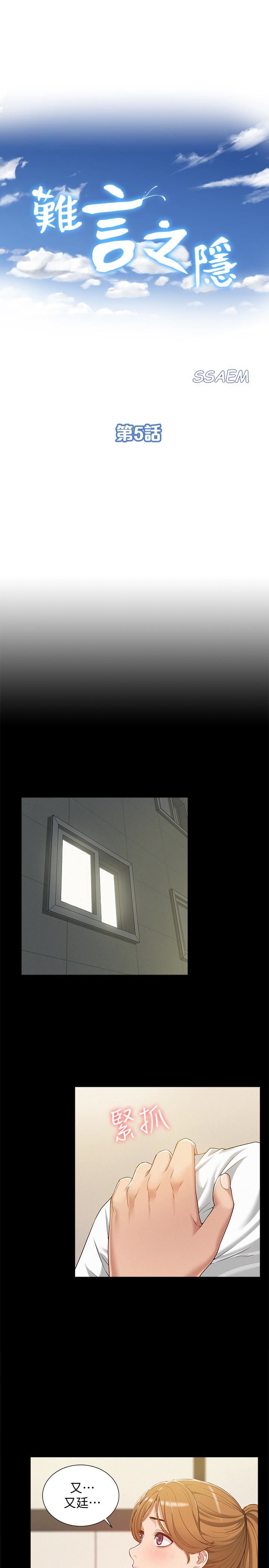 难言之隐第5话-找到快乐的以然P3