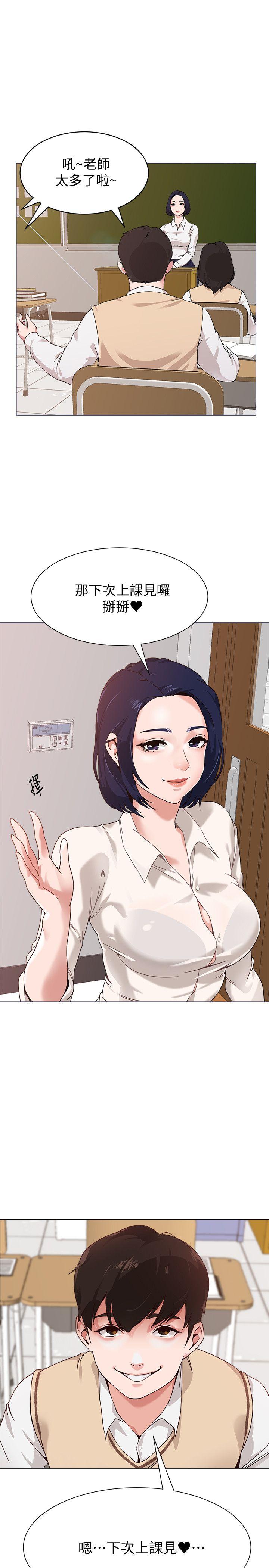 堕落教师第1话-我与老师的秘密关係P5