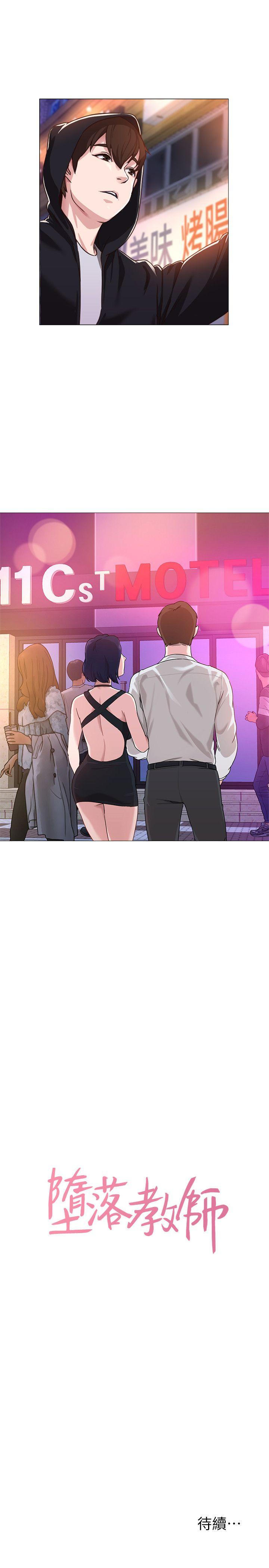 堕落教师第1话-我与老师的秘密关係P53