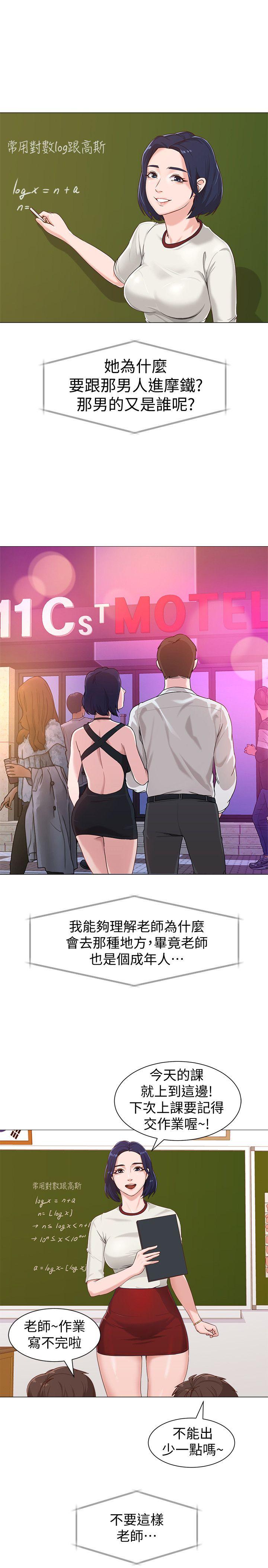 堕落教师第2话-校长的特别面谈P23