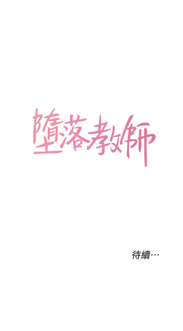 堕落教师第2话-校长的特别面谈P48