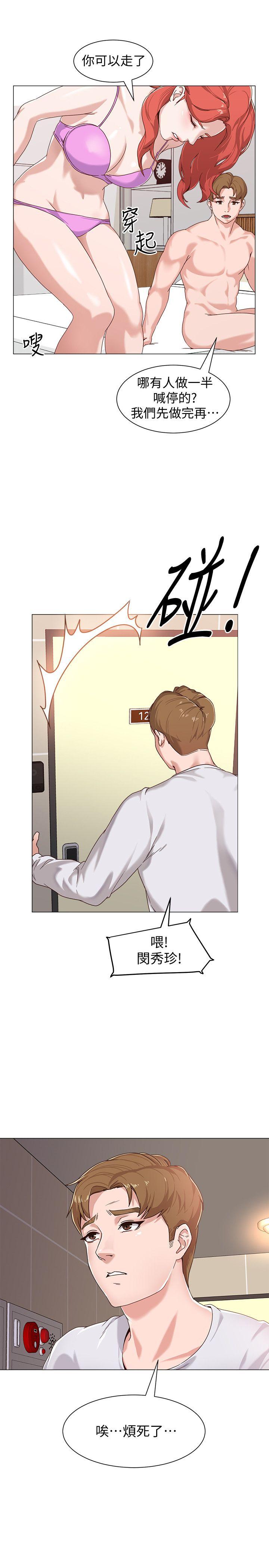 堕落教师第2话-校长的特别面谈P9