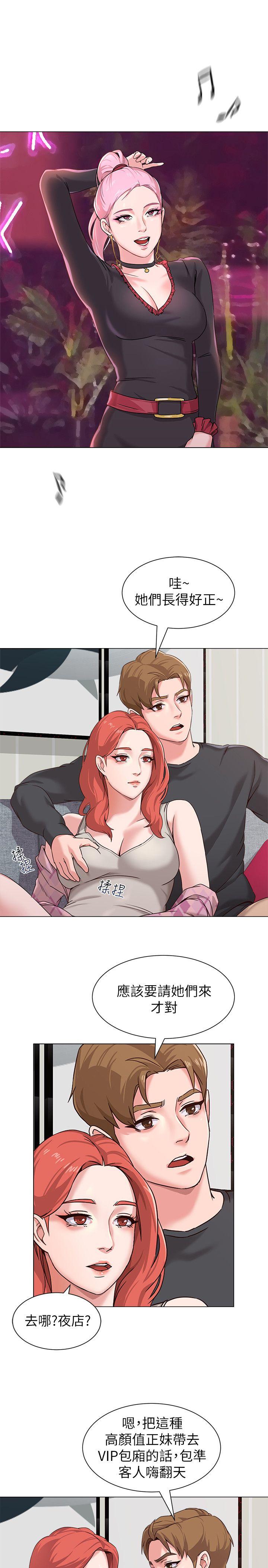 堕落教师第3话-展现「诚意」P18