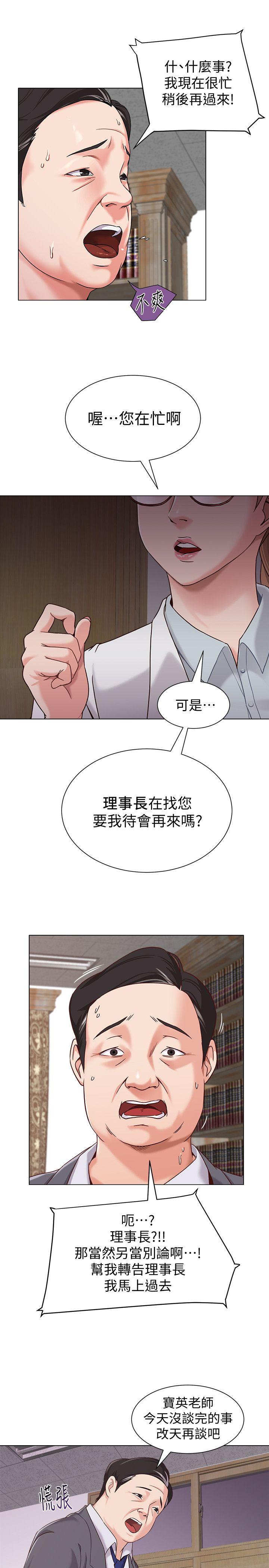 堕落教师第3话-展现「诚意」P12