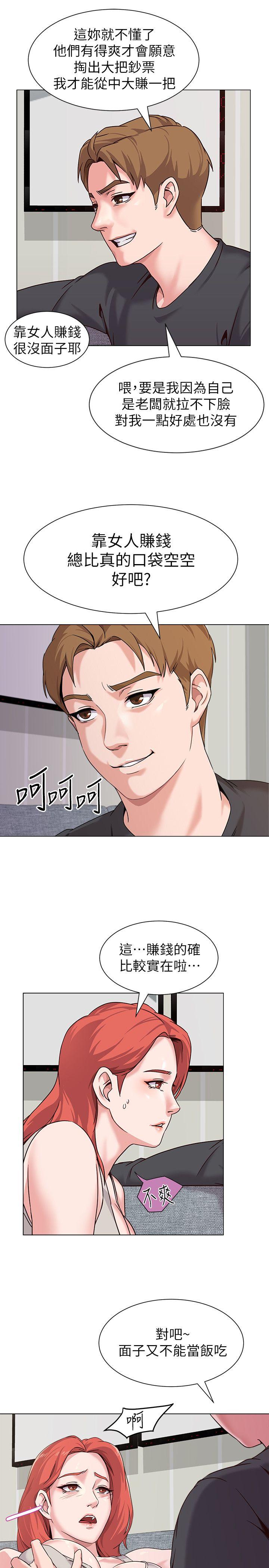 堕落教师第3话-展现「诚意」P20