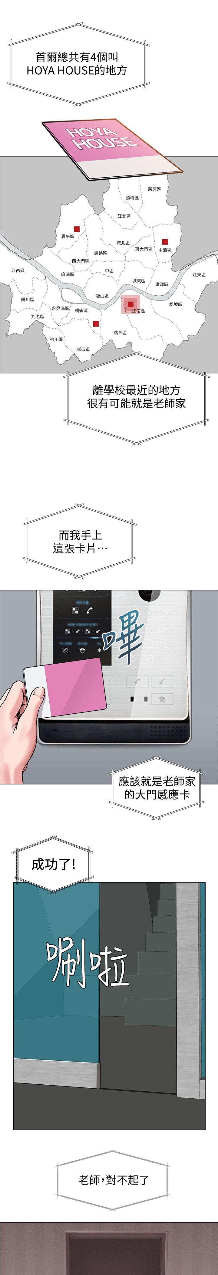 堕落教师第4话-快点满足我P9