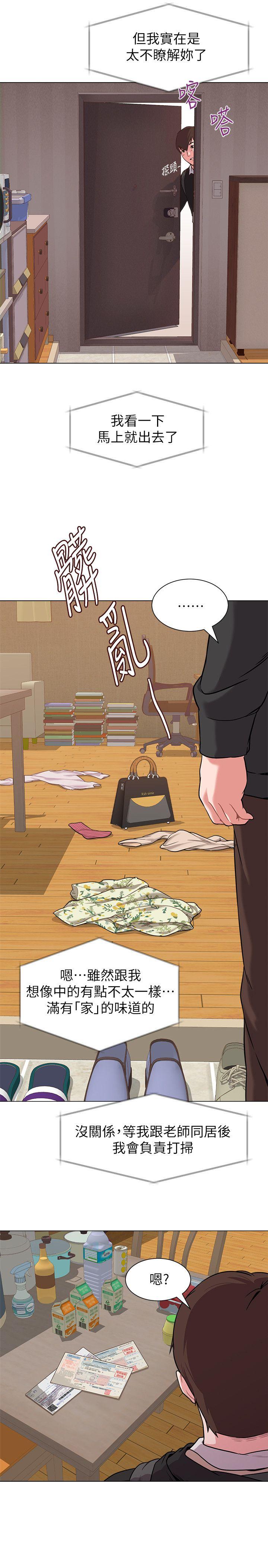 堕落教师第4话-快点满足我P11