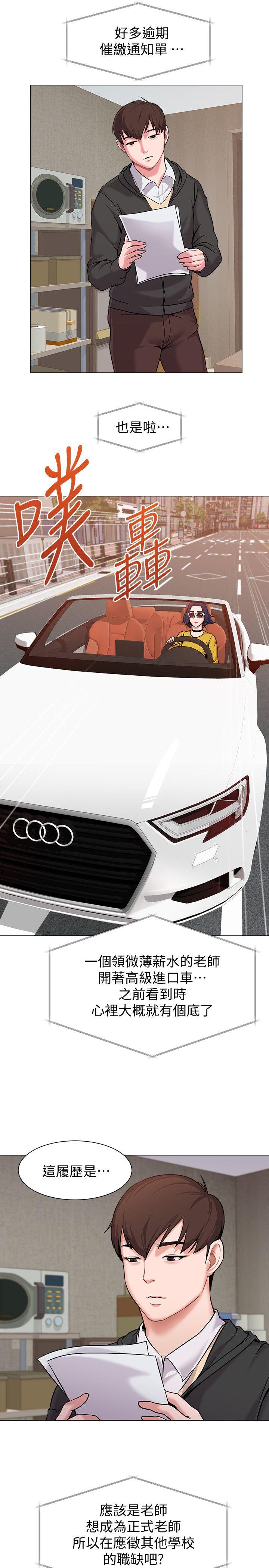 堕落教师第4话-快点满足我P13