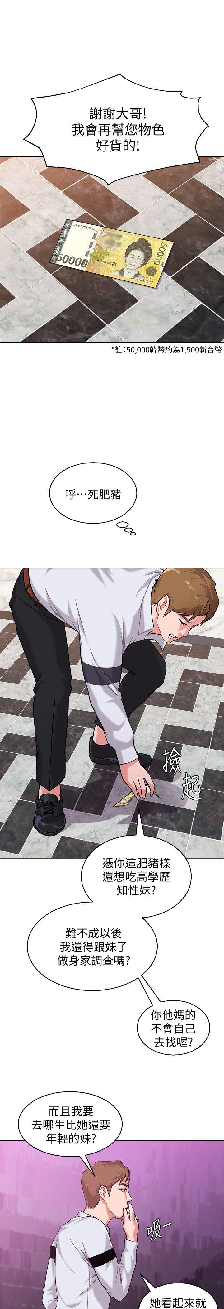 堕落教师第5话-和老师单独在家…P35