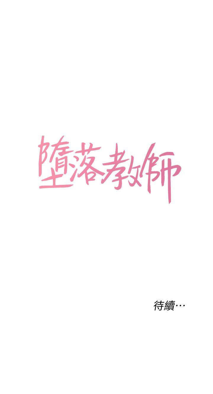 堕落教师第5话-和老师单独在家…P41