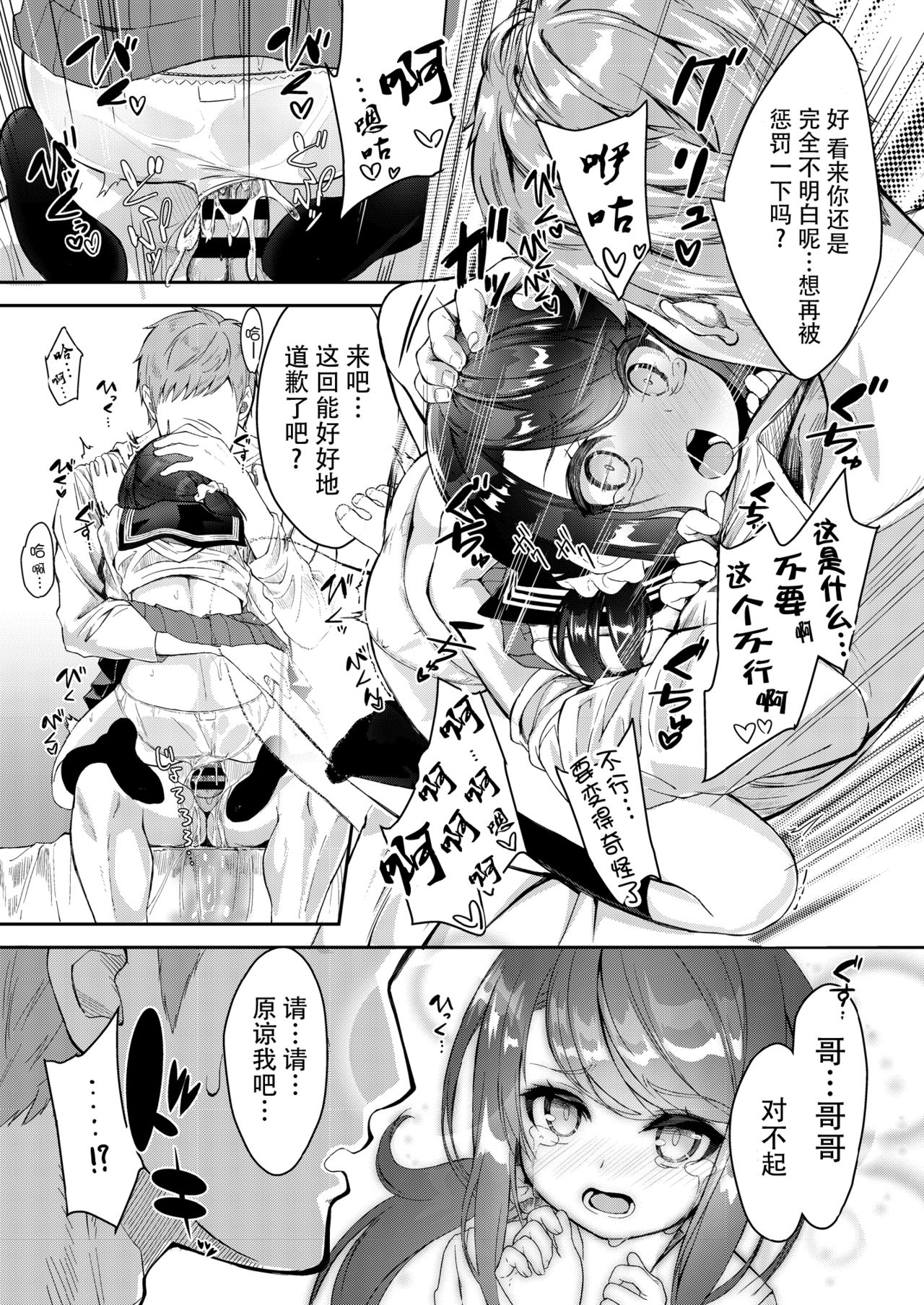 シスターブリーディング 義妹・月宮せつな おしおきエッチ編全集P21