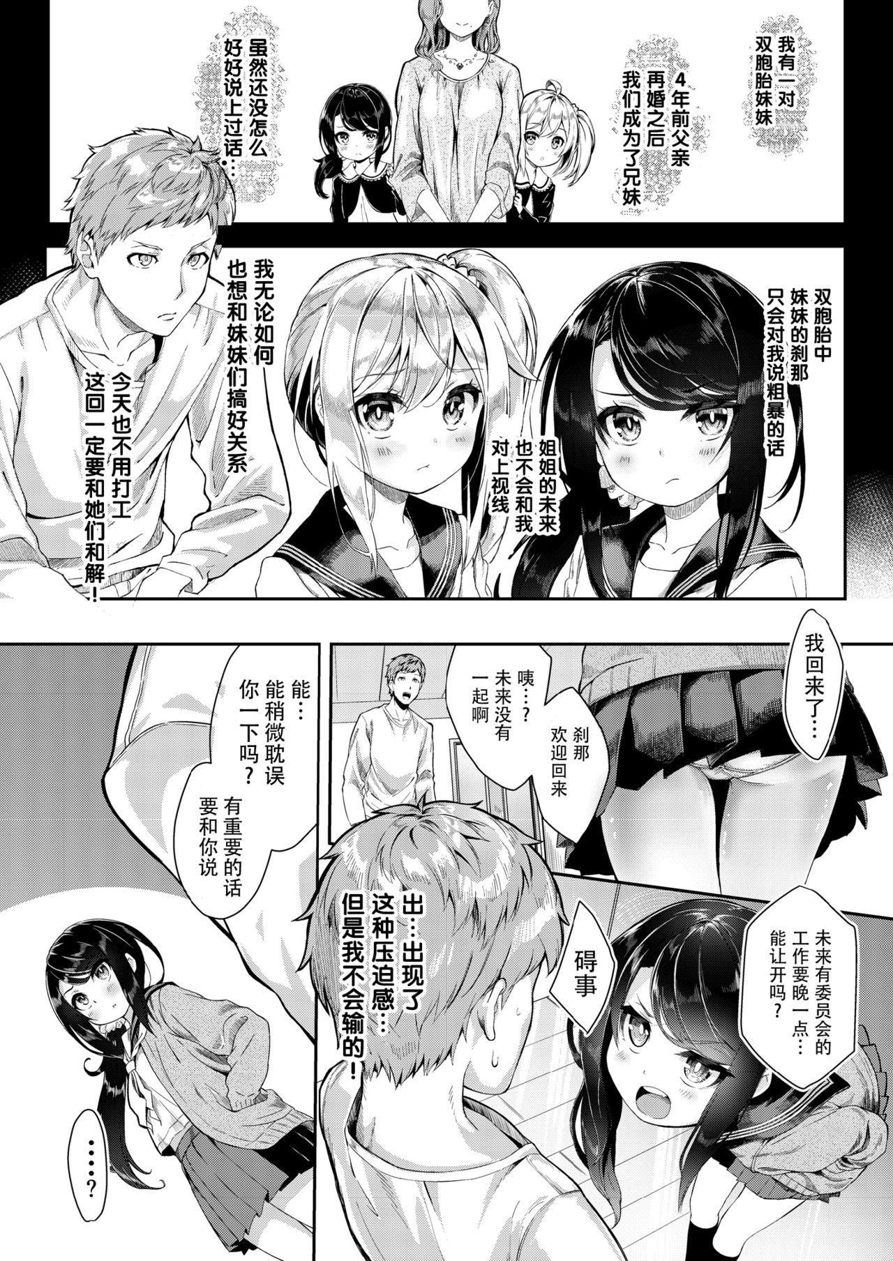 シスターブリーディング 義妹・月宮せつな おしおきエッチ編全集P4