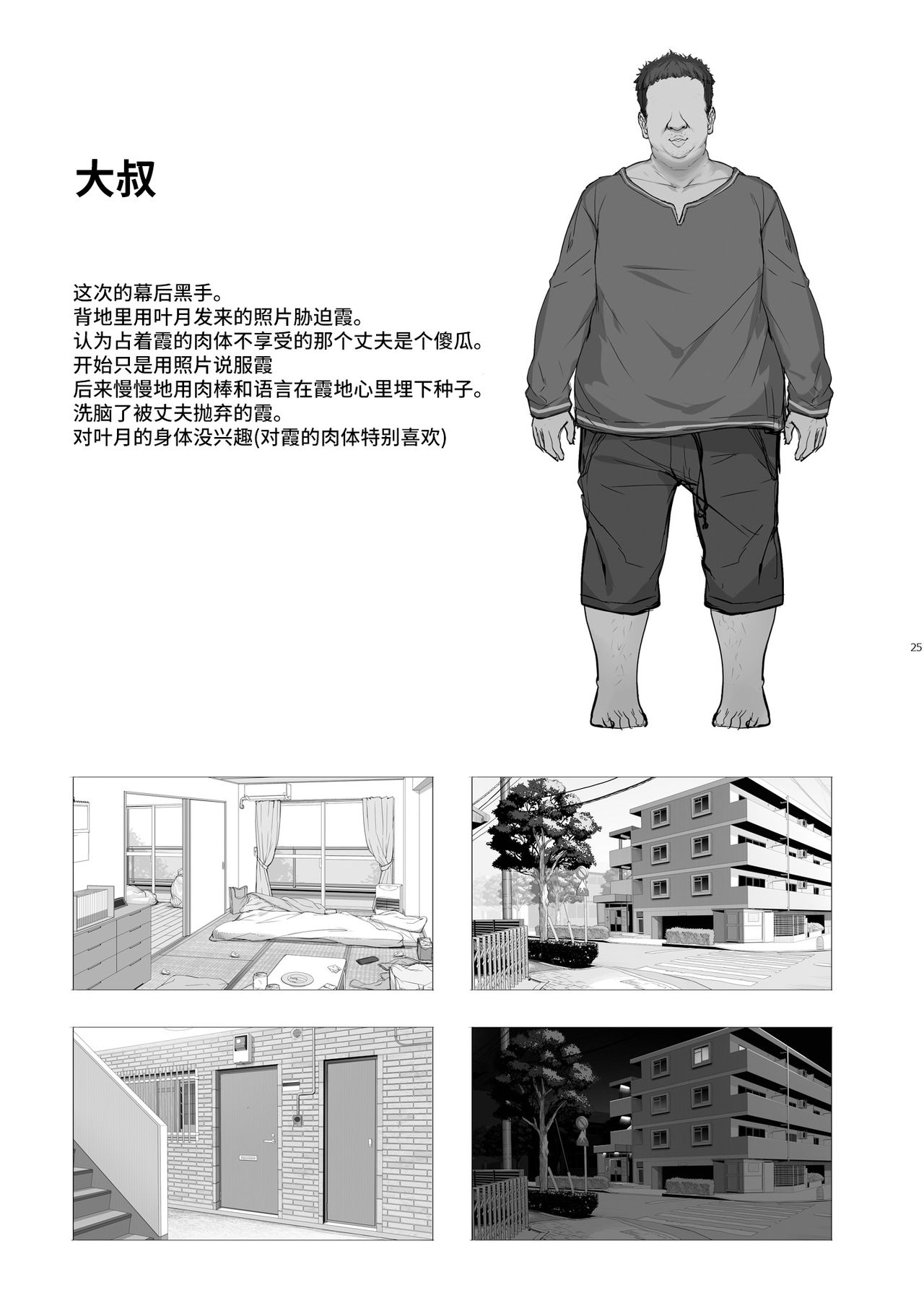 種付おじさんとNTR人妻セックス全集P24