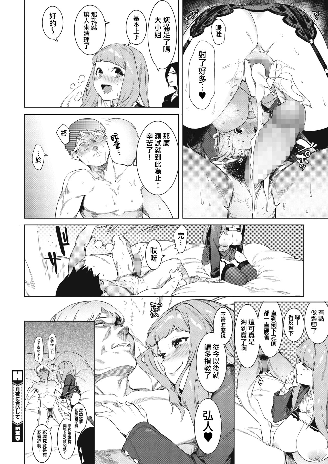 月夜に合いして全集P22