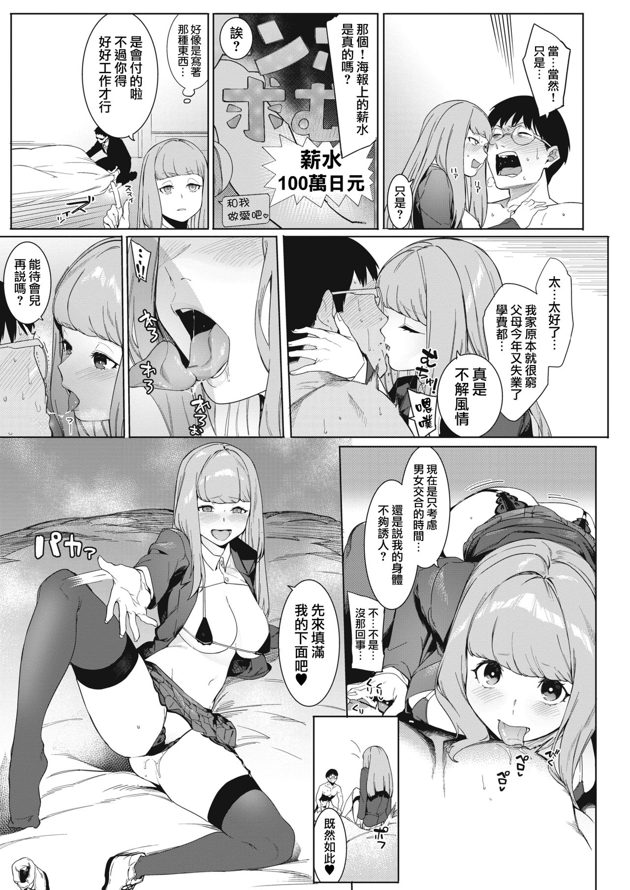 月夜に合いして全集P9