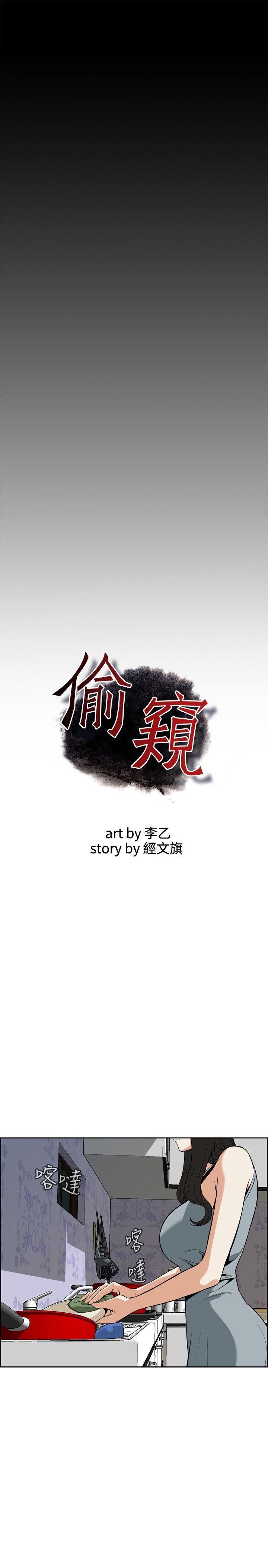偷窥第3话P5
