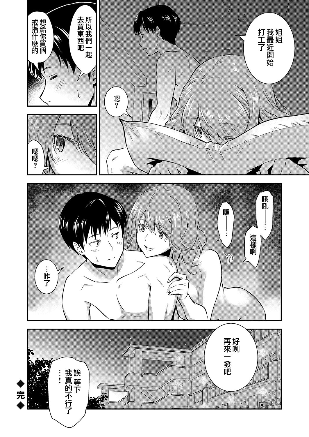 法的に問題ない姉との関係全集P22