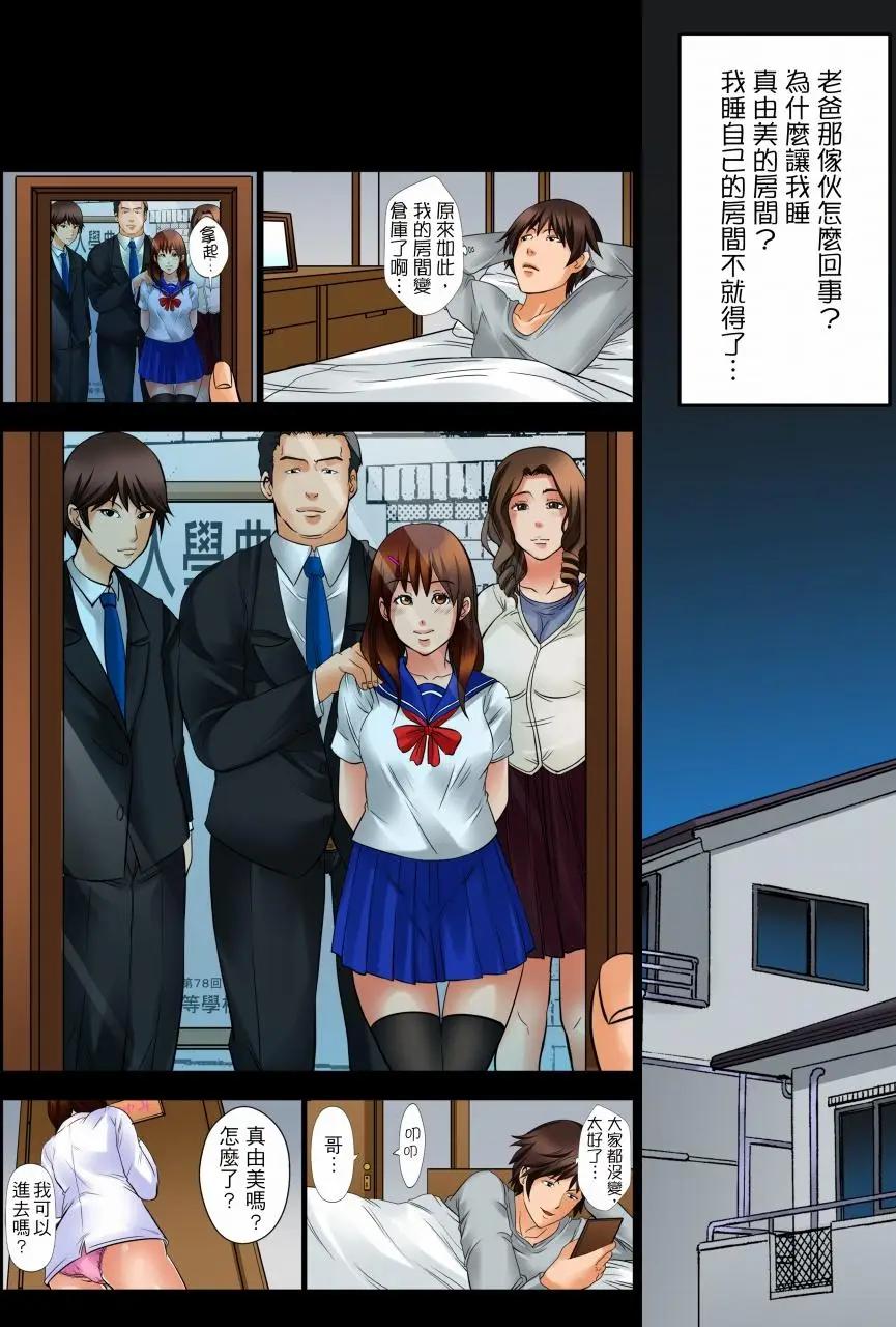 凌晨12点，今天的我依旧要被继父侵犯第 1 话P7