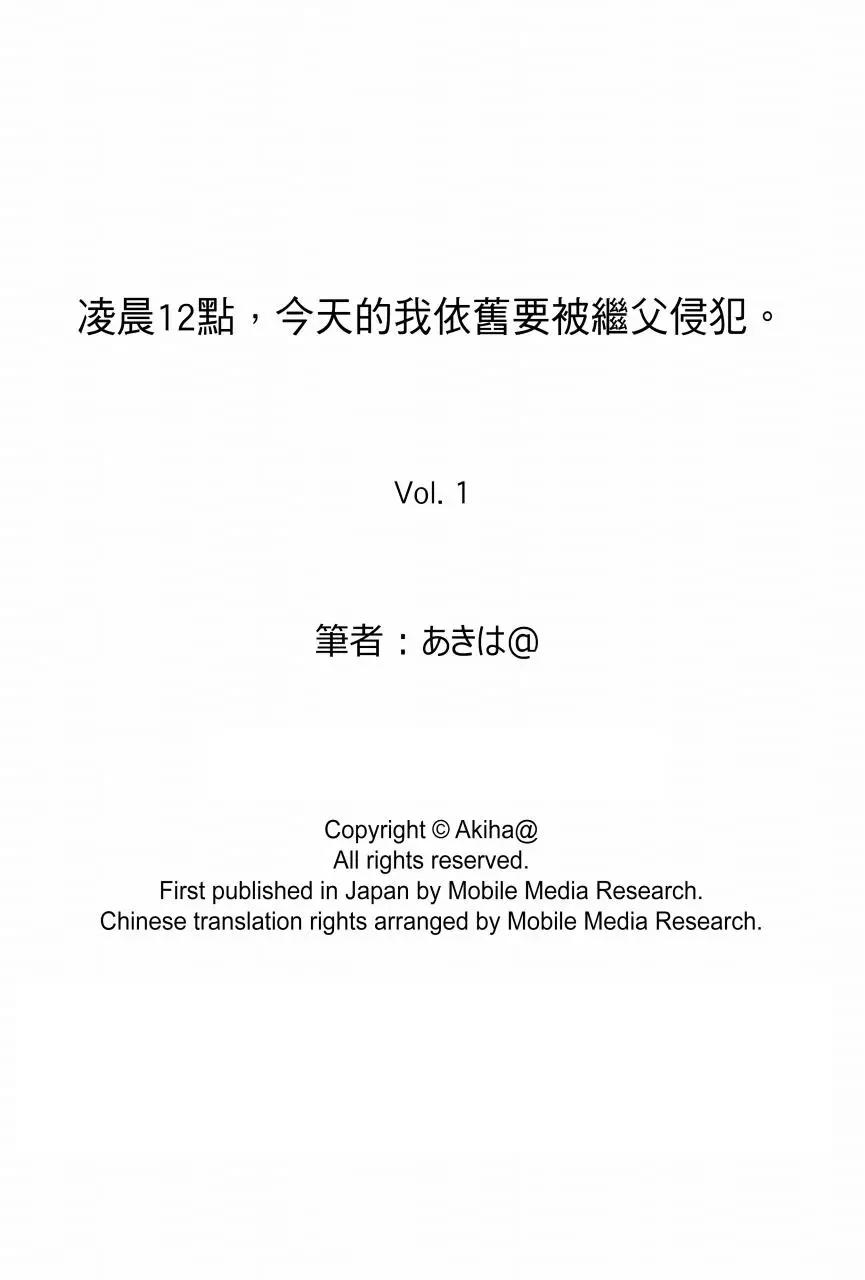 凌晨12点，今天的我依旧要被继父侵犯第 1 话P15