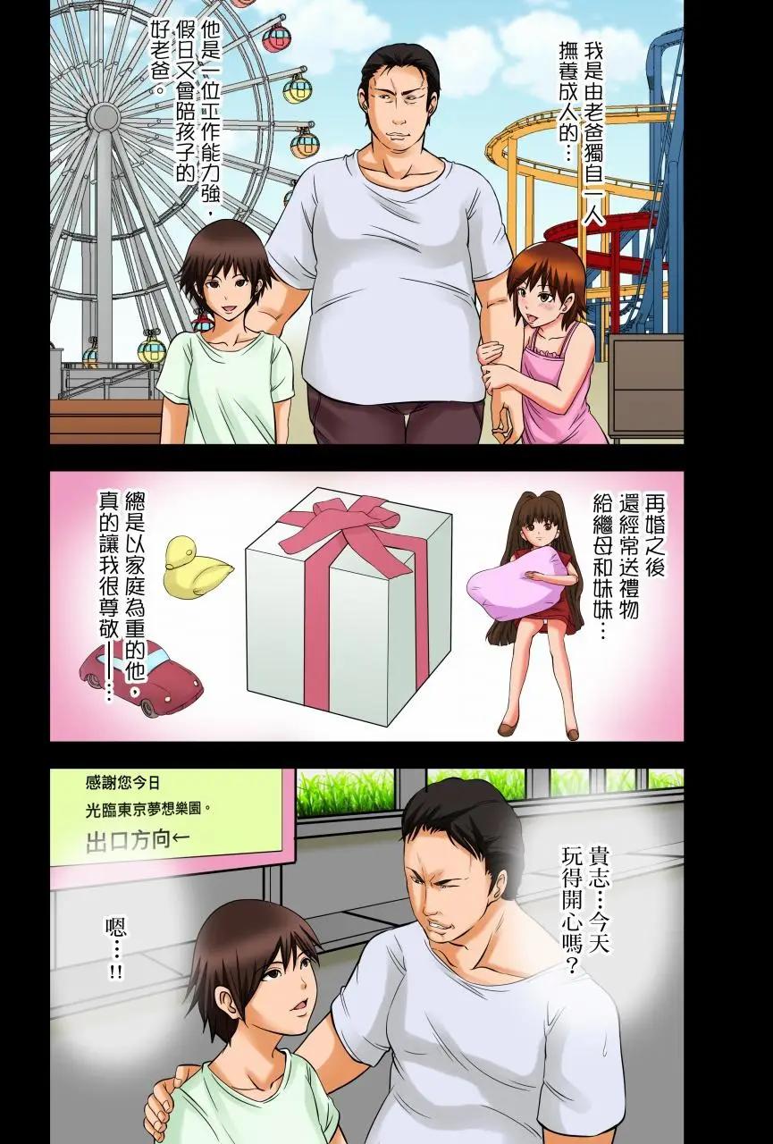 凌晨12点，今天的我依旧要被继父侵犯第 1 话P12