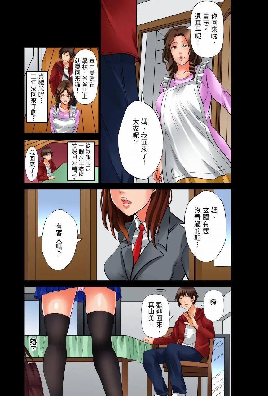 凌晨12点，今天的我依旧要被继父侵犯第 1 话P4