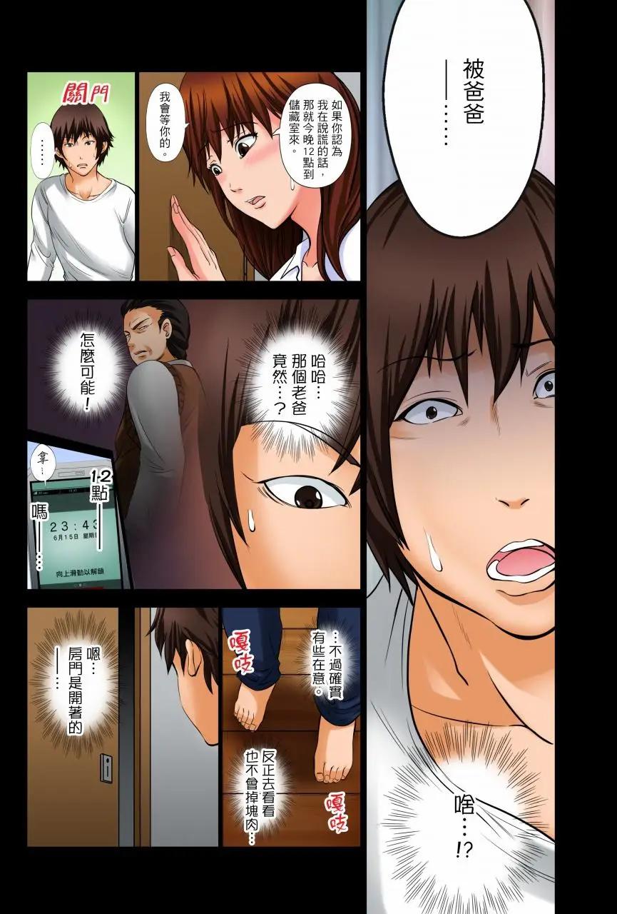 凌晨12点，今天的我依旧要被继父侵犯第 1 话P10