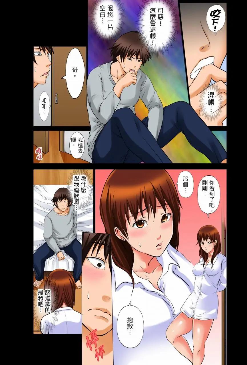 凌晨12点，今天的我依旧要被继父侵犯第 2 话P5