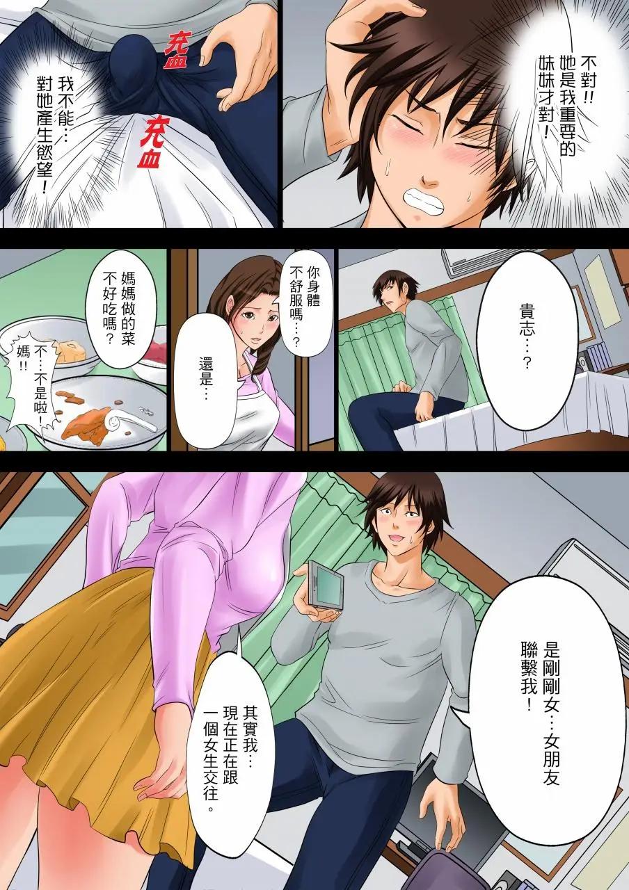 凌晨12点，今天的我依旧要被继父侵犯第 2 话P12