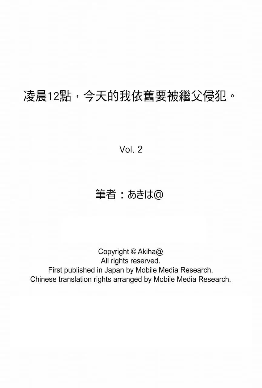凌晨12点，今天的我依旧要被继父侵犯第 2 话P16