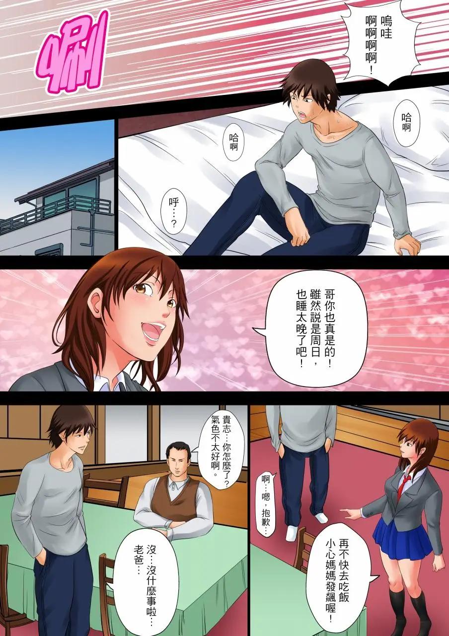 凌晨12点，今天的我依旧要被继父侵犯第 2 话P10