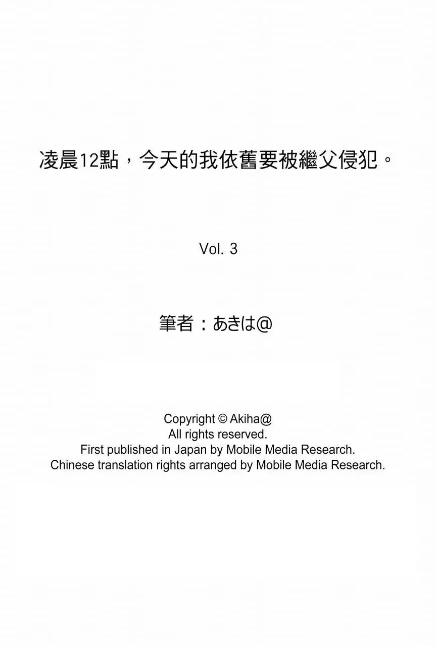 凌晨12点，今天的我依旧要被继父侵犯第 3 话P15