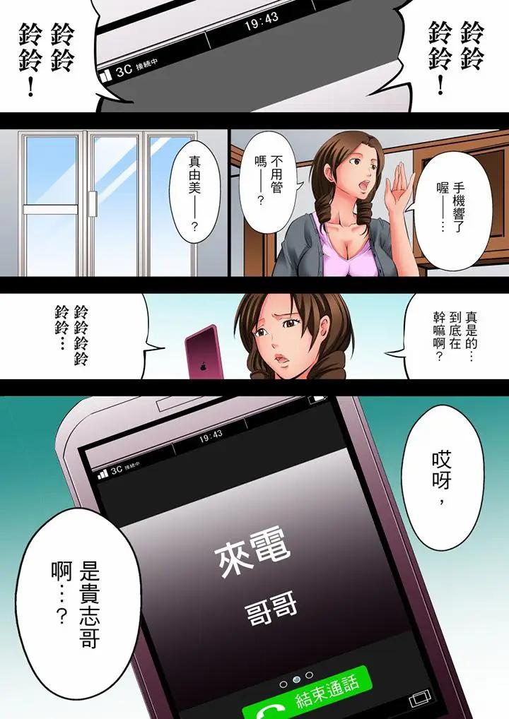 凌晨12点，今天的我依旧要被继父侵犯第 4 话P12