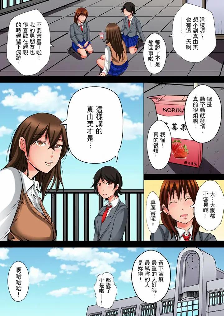 凌晨12点，今天的我依旧要被继父侵犯第 4 话P6