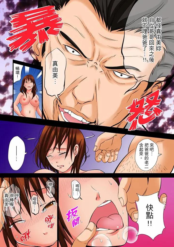 凌晨12点，今天的我依旧要被继父侵犯第 4 话P9