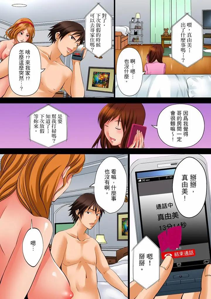 凌晨12点，今天的我依旧要被继父侵犯第 5 话P10