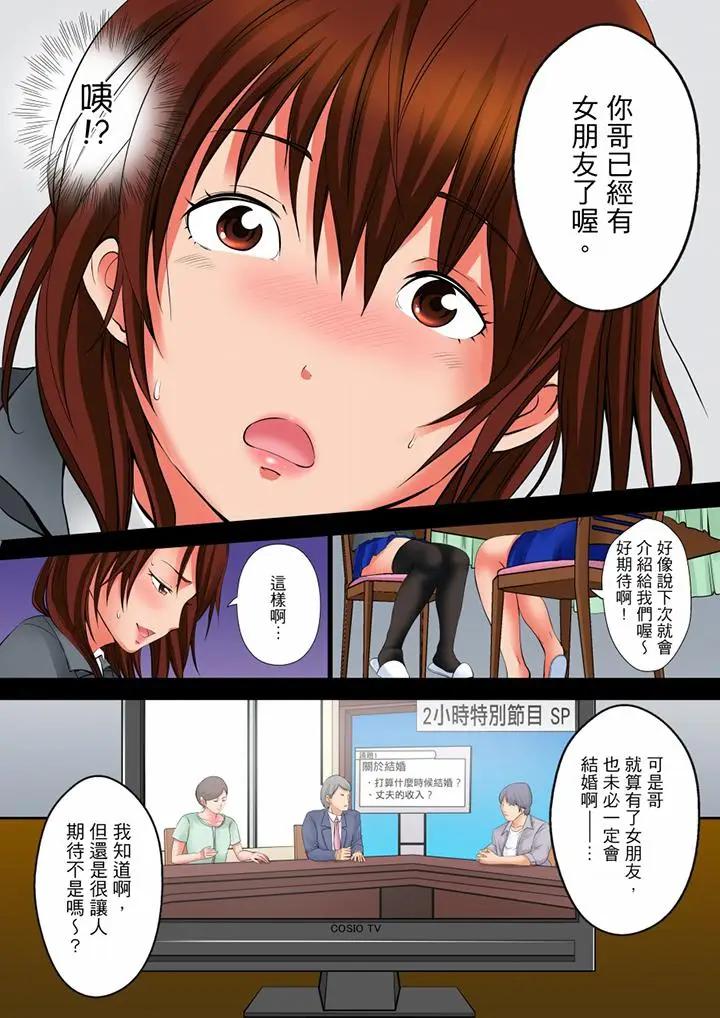 凌晨12点，今天的我依旧要被继父侵犯第 5 话P15