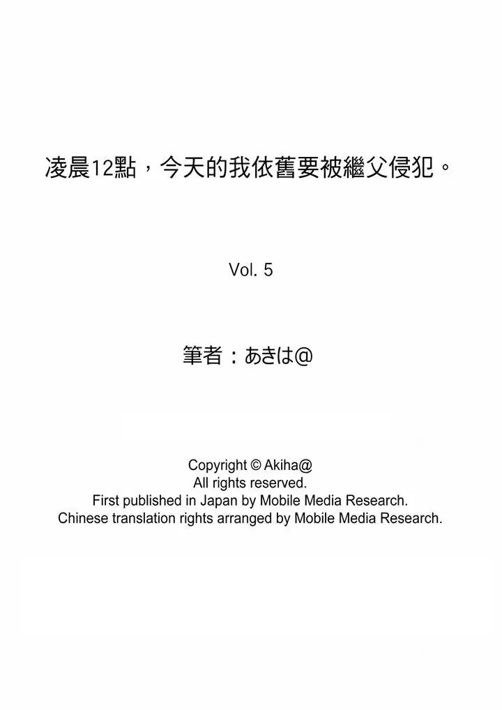 凌晨12点，今天的我依旧要被继父侵犯第 5 话P16