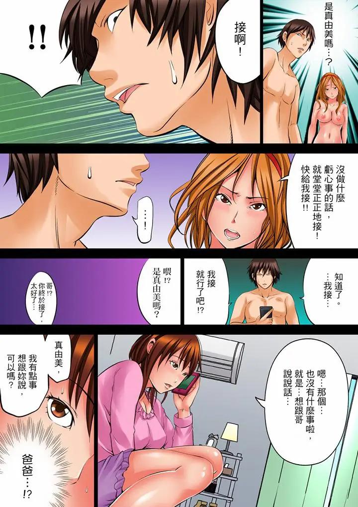 凌晨12点，今天的我依旧要被继父侵犯第 5 话P8