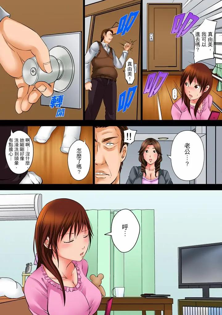 凌晨12点，今天的我依旧要被继父侵犯第 5 话P9