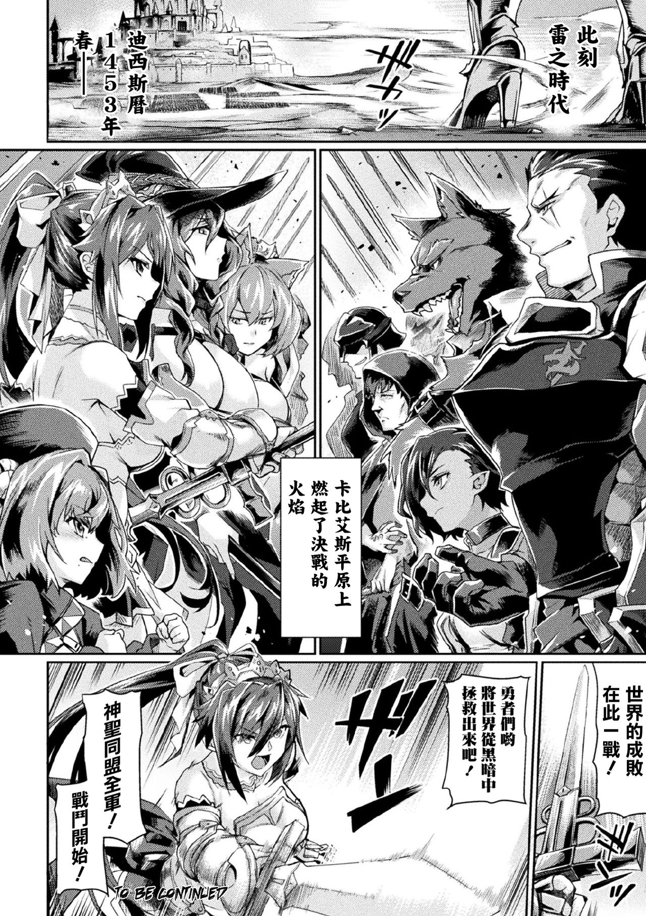 黒獣2 ～淫欲に染まる背徳の都、再び～ THE COMIC 2話全集P20