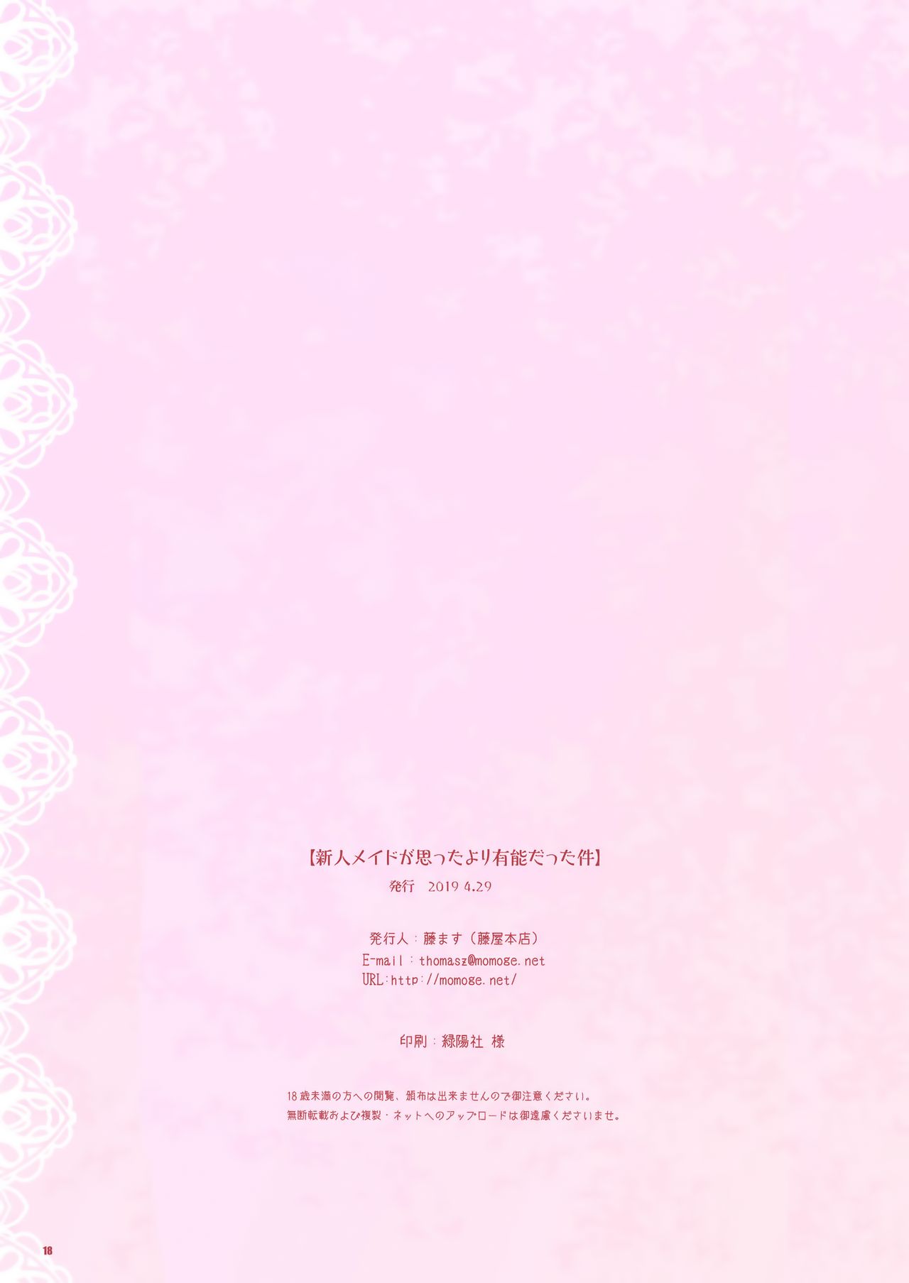 新人メイドが思ったより有能だった件全集P17