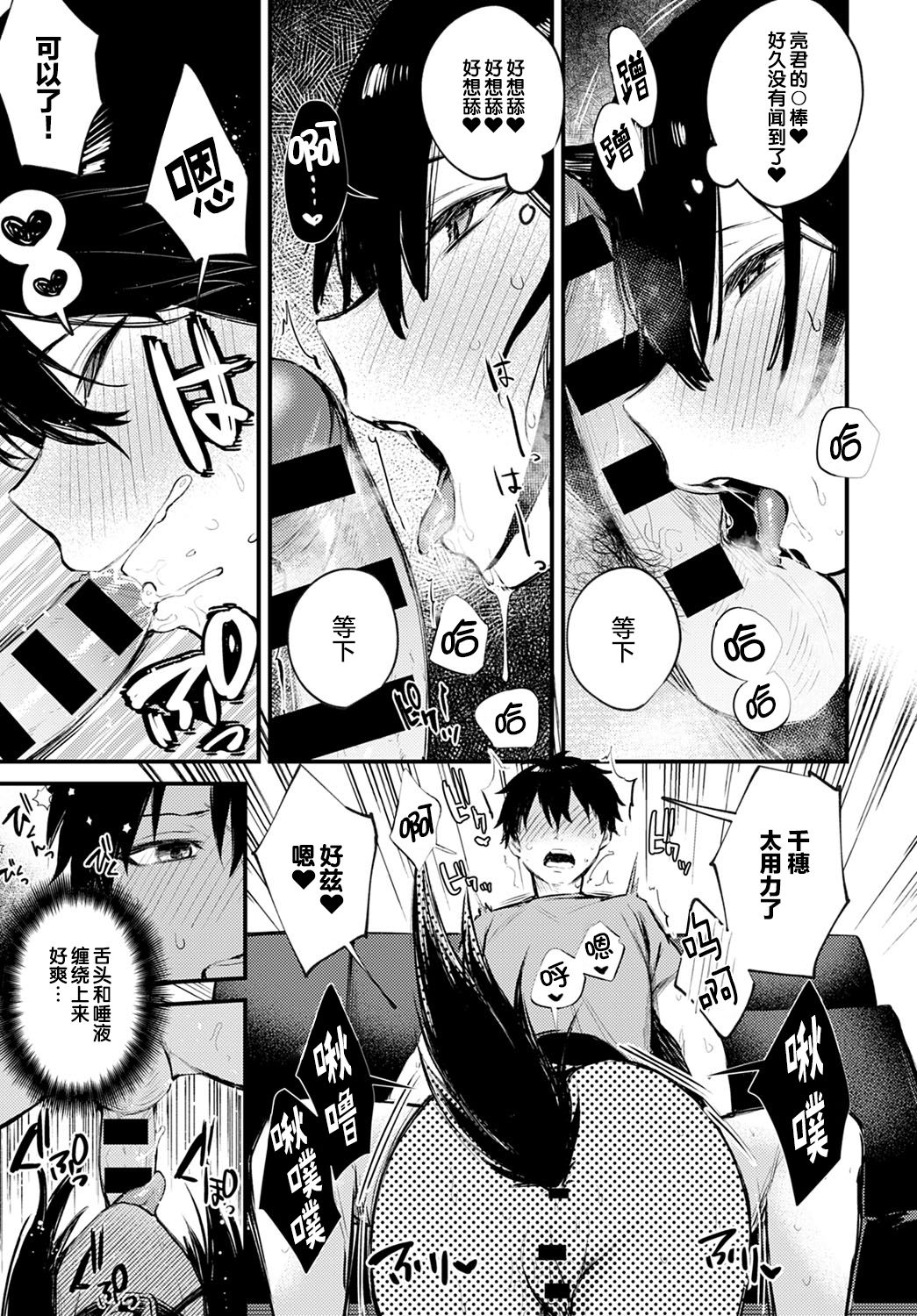 わんこな彼女全集P10