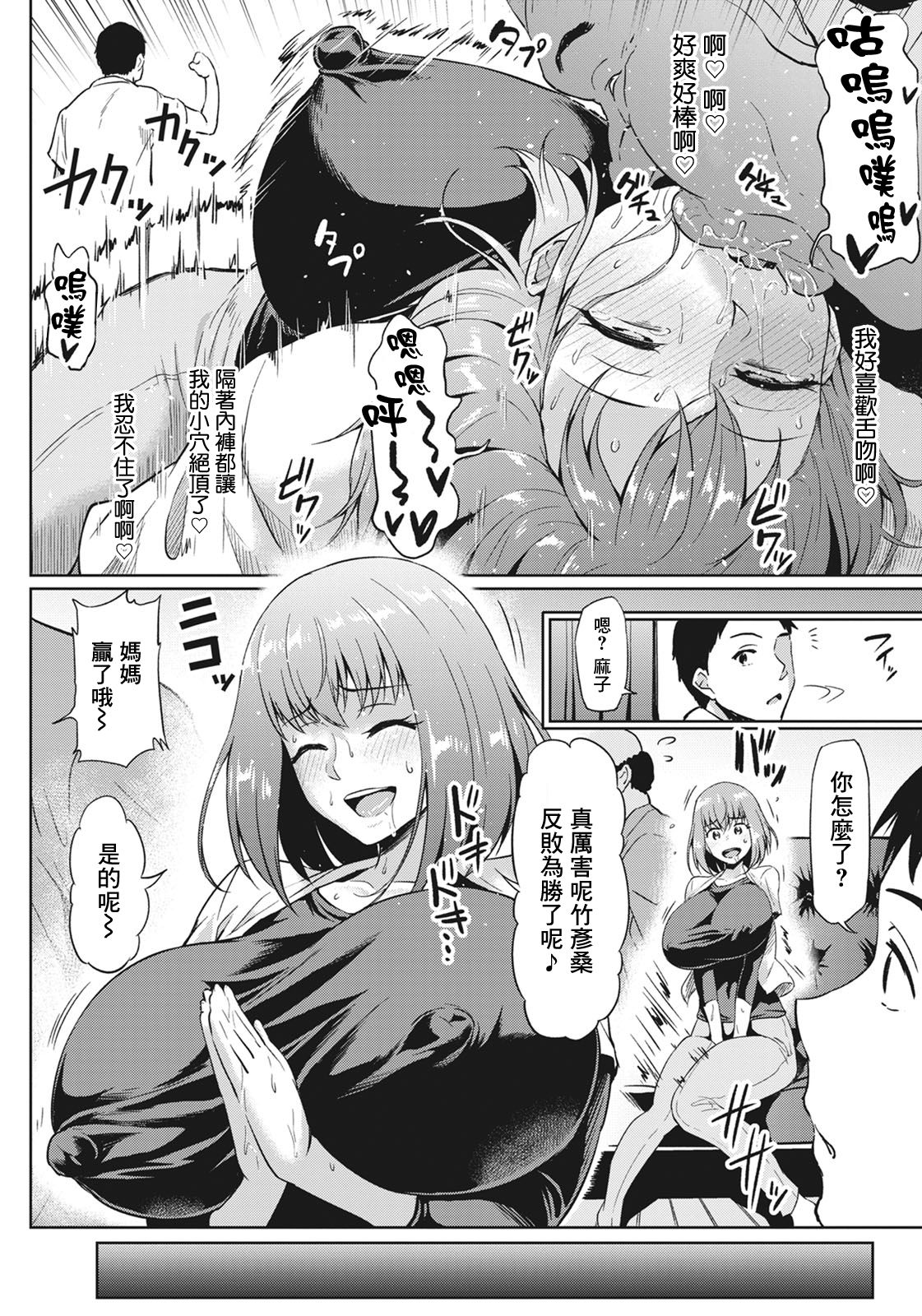 ご近所NTR付き合い全集P6