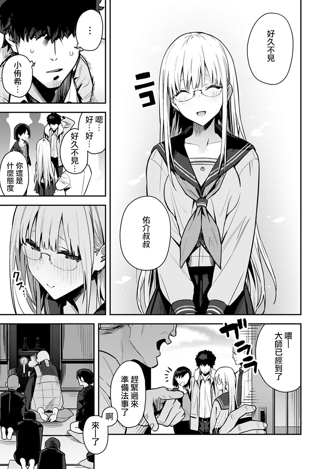 年いち逢瀬【前編】全集P3