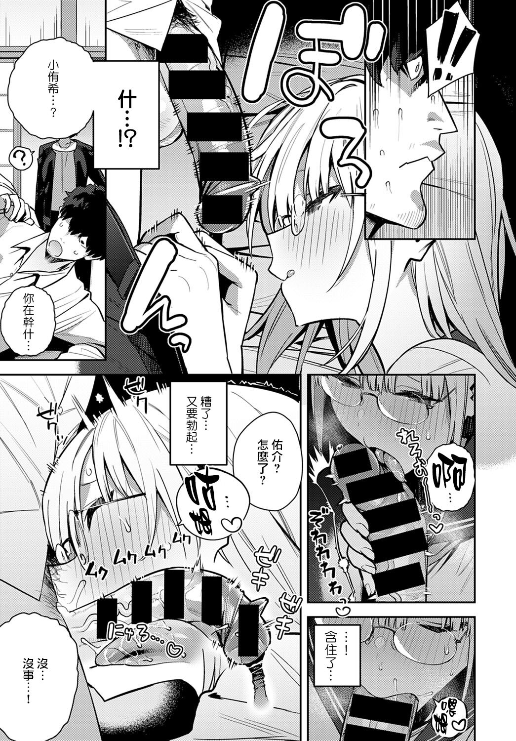 年いち逢瀬【前編】全集P11