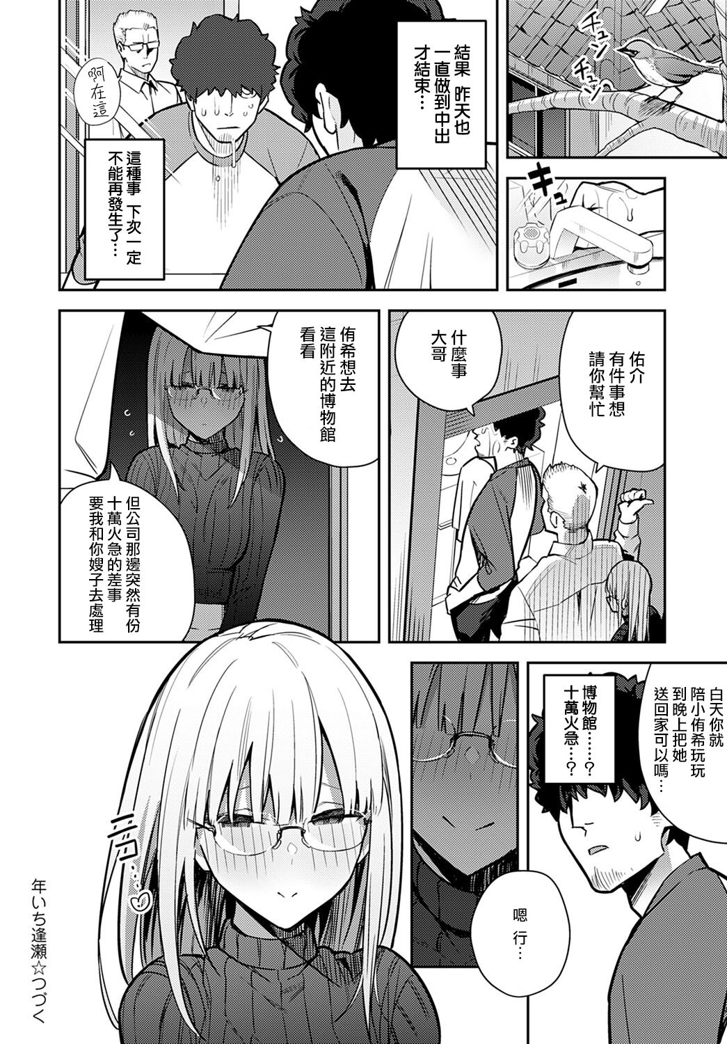 年いち逢瀬【前編】全集P20