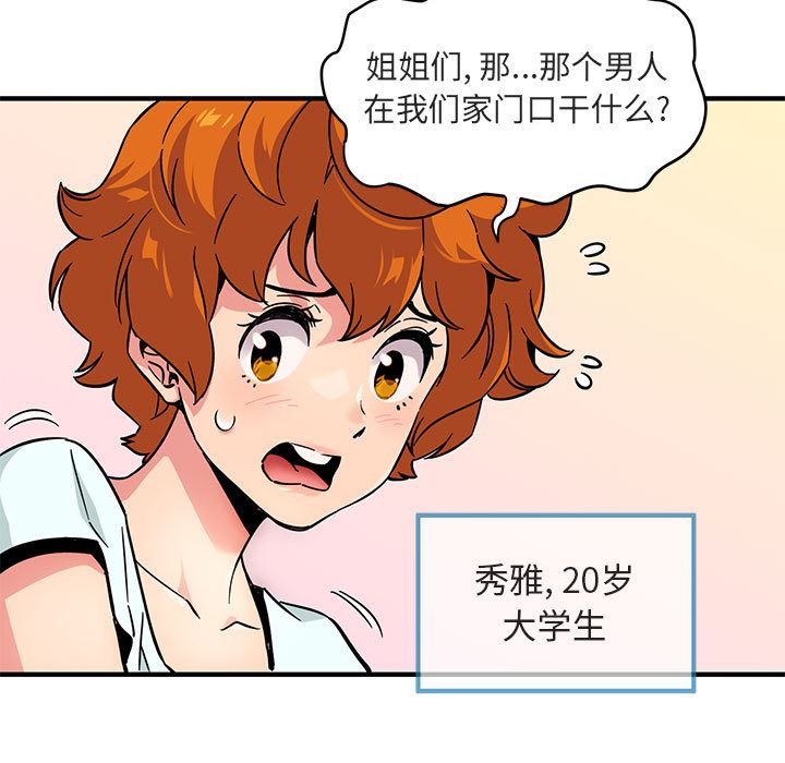 闯入我们家的H先生闯入我们家的H先生：第1话P30