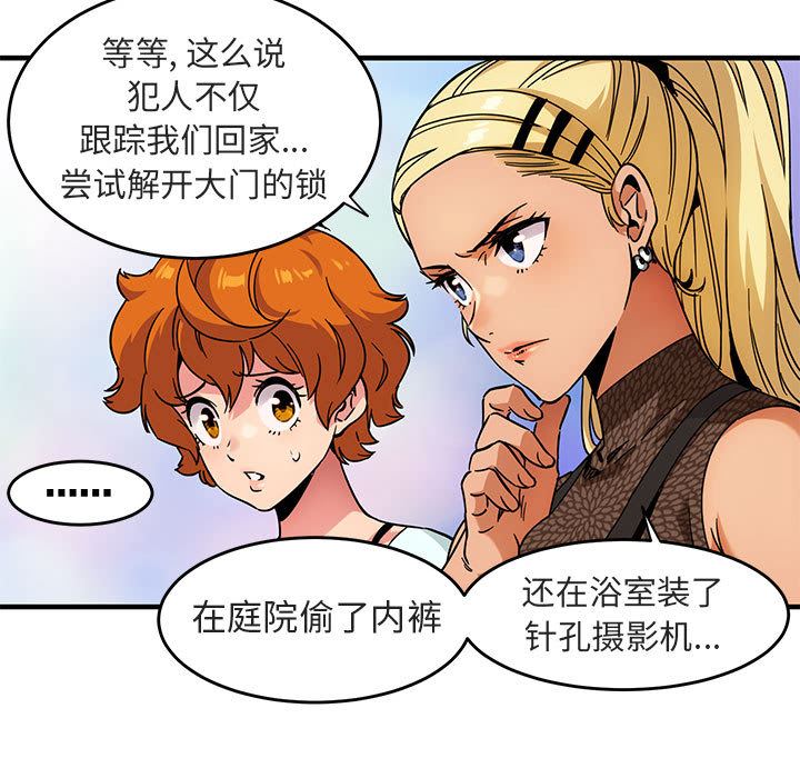 闯入我们家的H先生闯入我们家的H先生：第1话P70