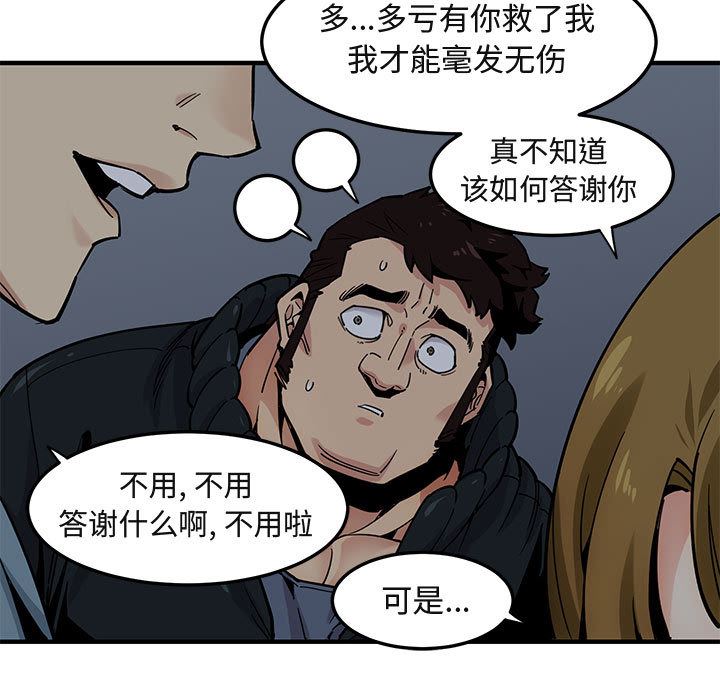 闯入我们家的H先生闯入我们家的H先生：第2话P92