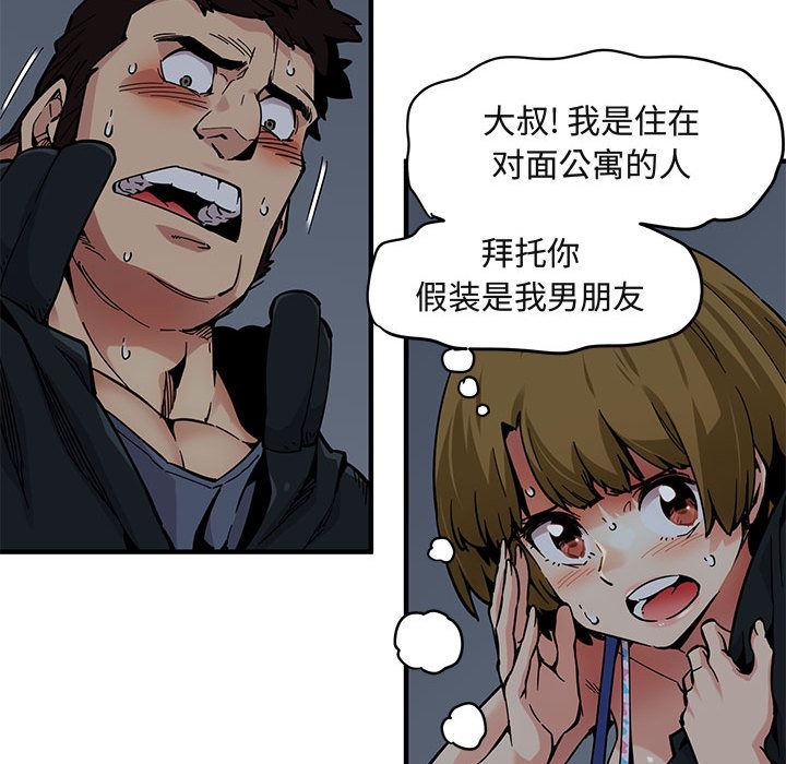 闯入我们家的H先生闯入我们家的H先生：第2话P58